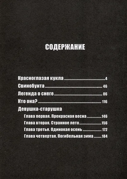 Девушка-старушка. Манга - фото 4