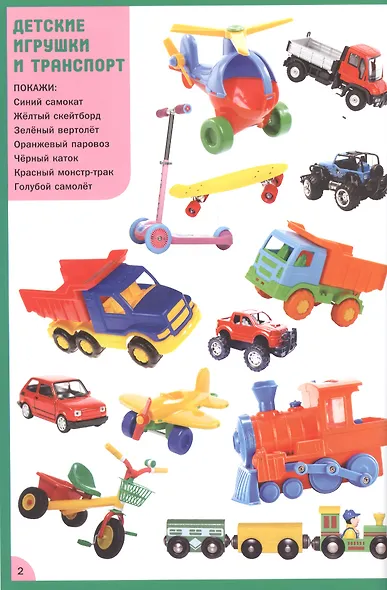 Техника и транспорт. Для детей от 3 до 6 лет - фото 2