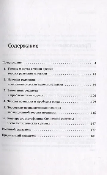 Вся жизнь - решение проблем. О познании, истории и политике. Часть 1: Вопросы познания природы - фото 2