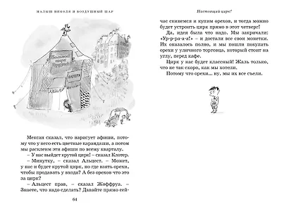 Приключения малыша Николя - фото 6