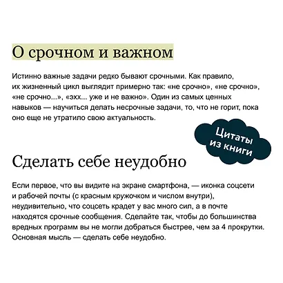 Путь джедая. Поиск собственной методики продуктивности. NEON Pocketbooks - фото 6