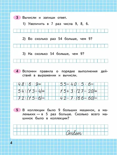 Математика. 3 класс. Рабочая тетрадь. В 2-х частях. Часть 2 - фото 3