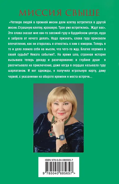 Миссия свыше - фото 2