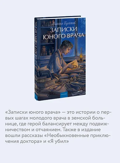 Записки юного врача. Вечные истории. Young Adult - фото 6