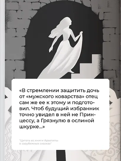 Архетипы в зарубежных сказках - фото 6