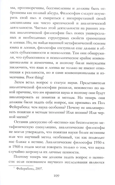 Объясняя постмодернизм - фото 8