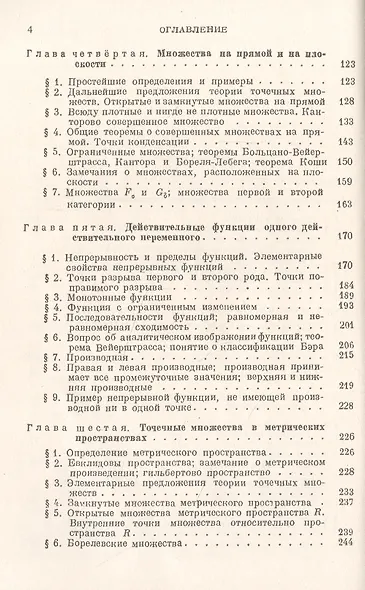Введение в общую теорию множеств и функций - фото 3