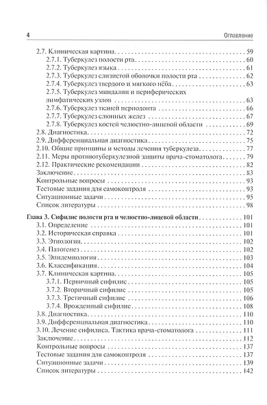Специфические воспалительные заболевания органов полости рта и челюстно-лицевой области : учебное пособие - фото 3