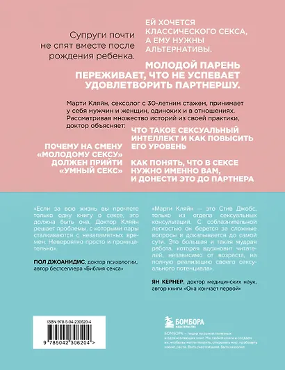 Сексуальный интеллект. Каков ваш SQ и почему он важнее техники? - фото 2