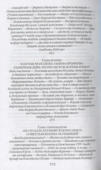 Советская богема от Лили Брик до Галины Брежневой - фото 9