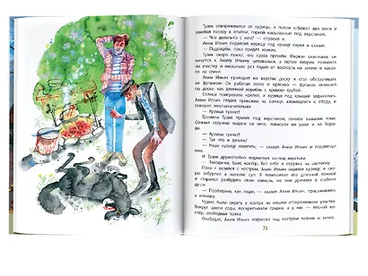 Листобой. Рассказы - фото 7