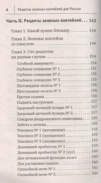 Рецепты зеленых коктейлей для России - фото 3