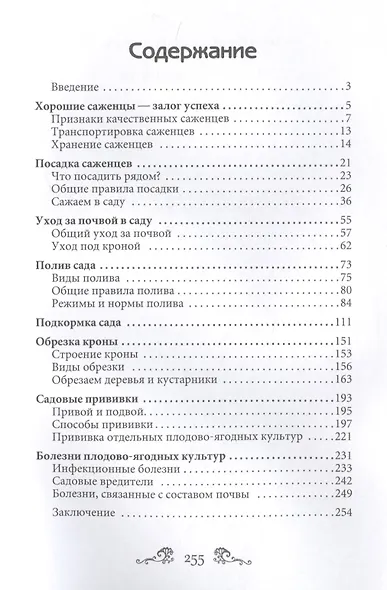 Секреты садоводства. - фото 2