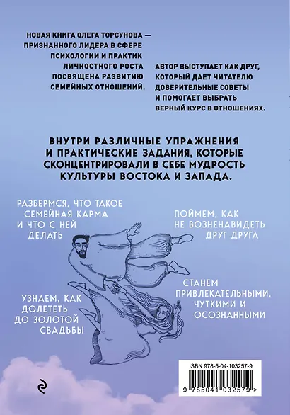 Слышать, видеть, доверять. Практики для семьи - фото 2