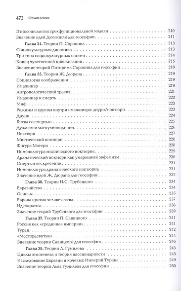 Ноомахия: войны ума. Геософия. Горизонты и цивилизации - фото 8
