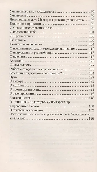 Книга о духовной работе. Руководство для искателей Истины - фото 3