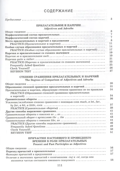 Focus on Adjectives and Adverbs. Английский язык: Грамматика. Лексика. Словообразование: интенсивный курс подготовки к экзамену - фото 2