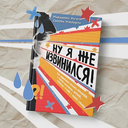 Ну я же извинился! - фото 12