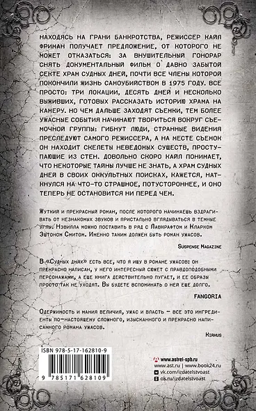 Судные дни - фото 2