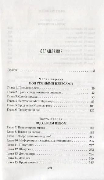 Возвышение Короля - фото 2