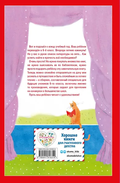 Чтение на лето. Переходим в 6-й класс - фото 2