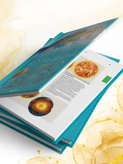 Большой атлас Земли. Полная и актуальная информация о нашей планете - фото 12