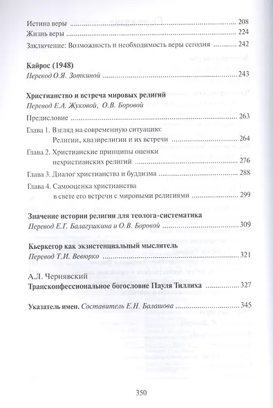 Избранное Теология культуры (КнСв) Тиллих - фото 2