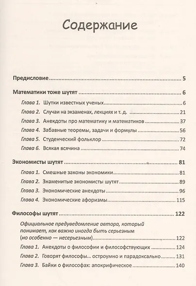 Ученые снова шутят - фото 2