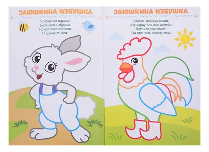Набор пальчиковых раскрасок «Рисуем с малышом». Я рисую пальчиком со стихами. Я рисую пальчиком с загадками (комплект из 8 книг) - фото 2