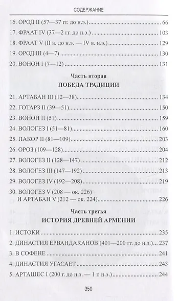 Парфянская империя - фото 7