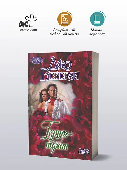 Герцог-пират - фото 3