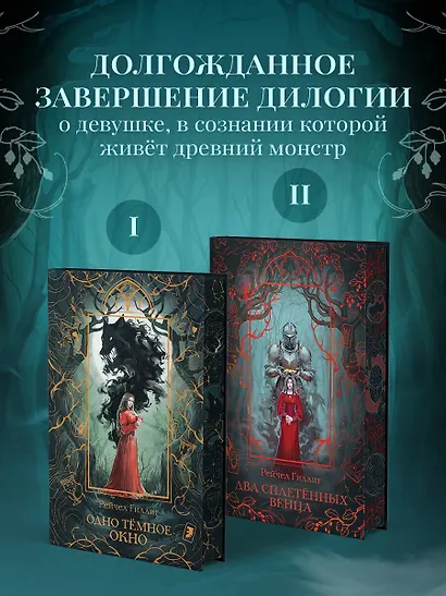 Два сплетенных венца - фото 5