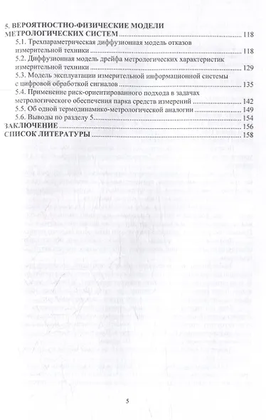 Математическое моделирование метрологических систем: монография - фото 4