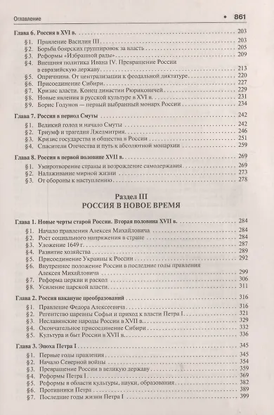 История России с древнейших времен до наших дней.Уч. - фото 4