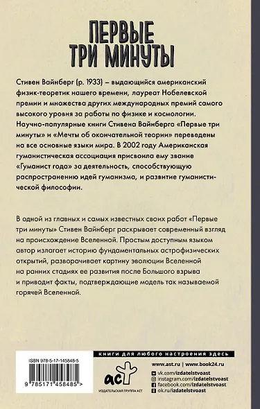 Первые три минуты - фото 2