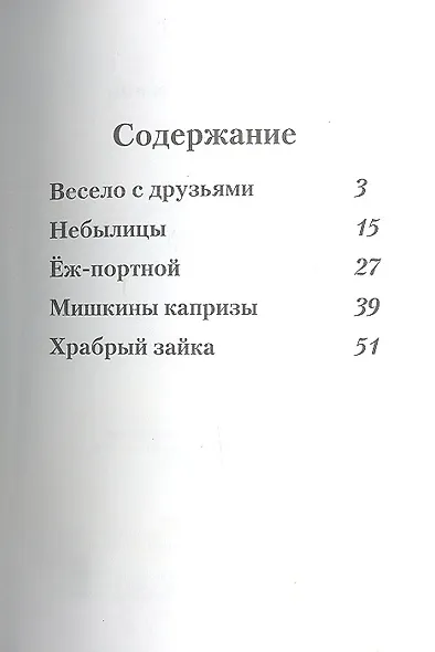 Весело с друзьями: сборник стишков - фото 3