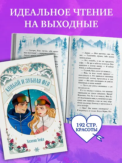 Ковбой и зубная фея - фото 9