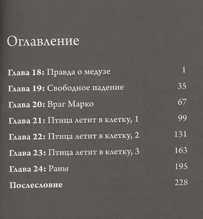Повелители терний. Том 4 (King of Thorn / Ibara no Ou). Манга - фото 2