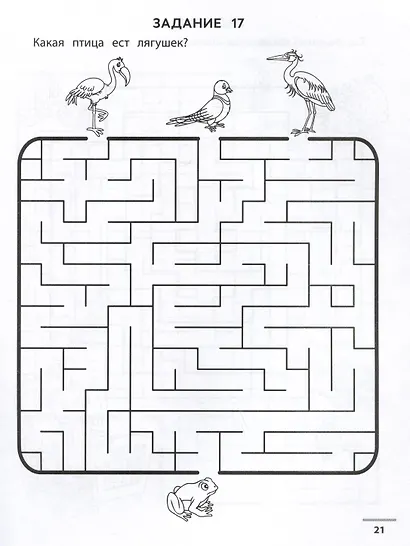 Лабиринты-думалки: развиваем зрительно-моторную координацию: 6+ - фото 5