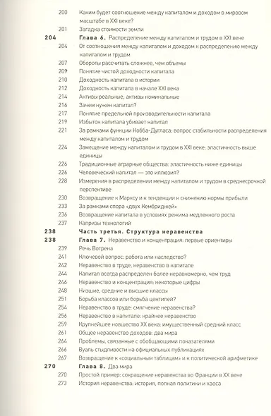 Капитал в XXI веке - фото 4
