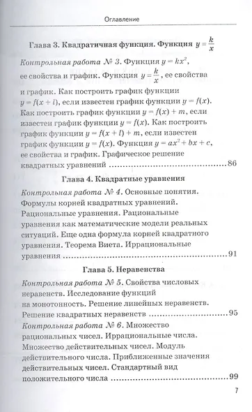 Дид.матер.по алгебре. 8 Мордкович. ФГОС (к новому учебнику) - фото 6