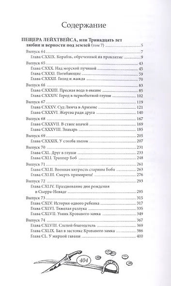 Пещера Лейхтвейса. Том 7 - фото 2