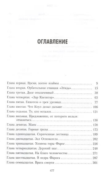 Велизарий Коул. Великий труд - фото 2
