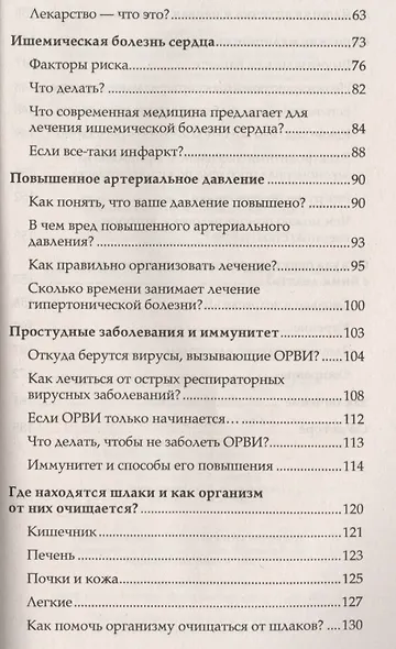Справочник начинающего пациента. Перевод с медицинского - фото 3