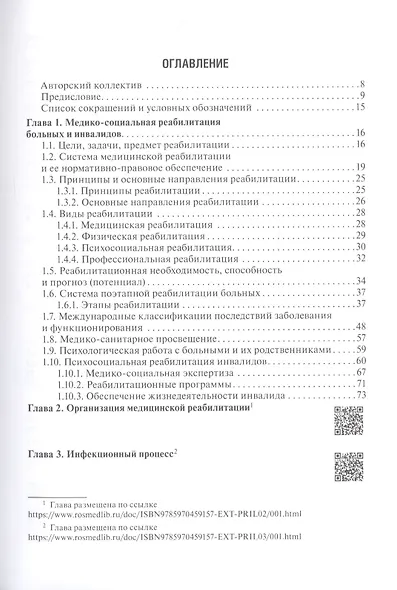 Медико-социальная реабилитация после инфекционных заболеваний - фото 2
