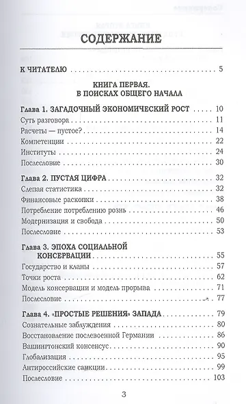 Россия: сквозь санкции - к процветанию! - фото 2