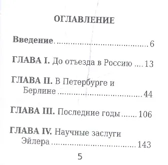 Леонард Эйлер, Его жизнь и научная деятельность - фото 2