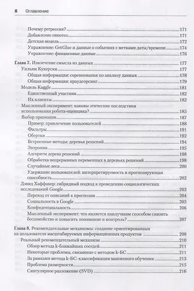Data Science. Инсайдерская информация для новичков. Включая язык R - фото 5