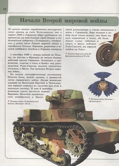 Великая отечественная война - фото 4