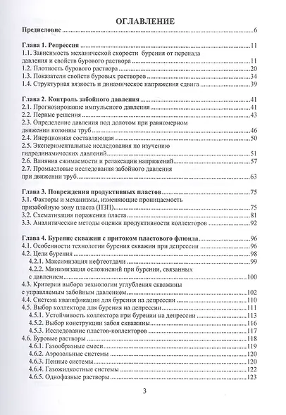 Технология бурения с управлением забойным давлением в системе "скважина - пласт". Учебное пособие - фото 2
